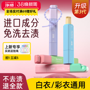 净狮去渍笔衣物去污除渍便携式即时除污渍油渍消除棒免洗去油神器