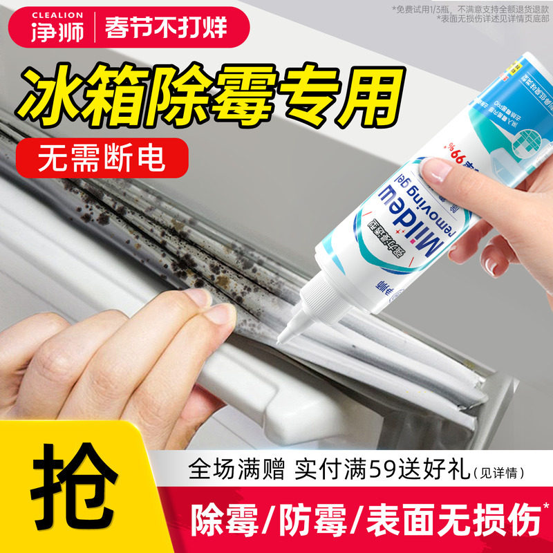冰箱除霉啫喱家用去霉斑霉菌清洁剂胶圈封条专用清洗剂去污去发霉