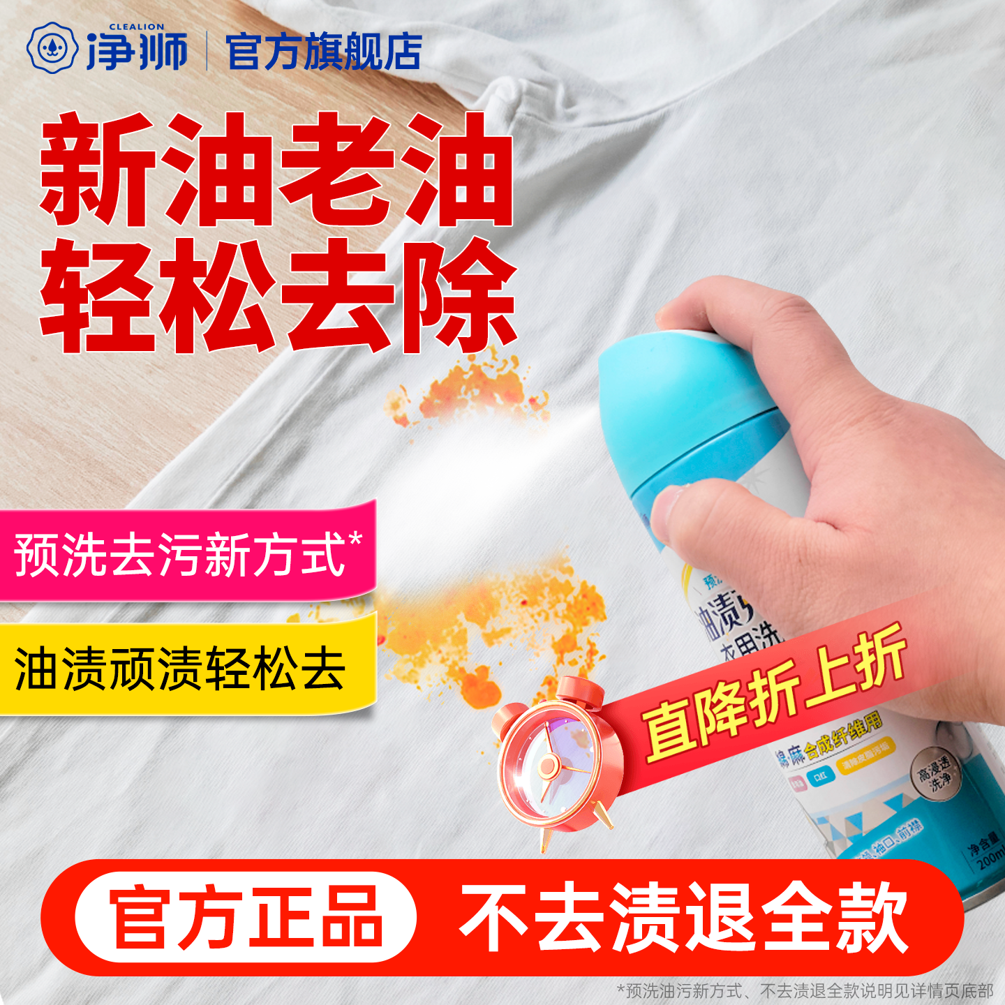 去油渍衣服油迹神器净狮