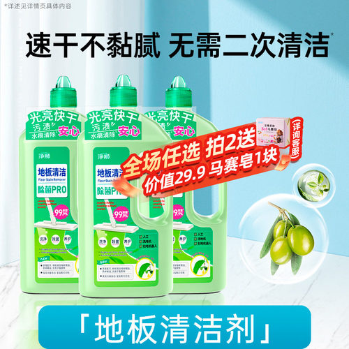 净狮3合1植物精油地板养护清洁剂