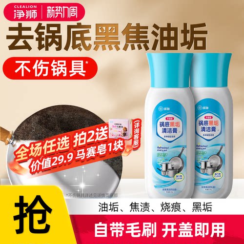 锅底除黑海藻泥黑焦除垢啫喱