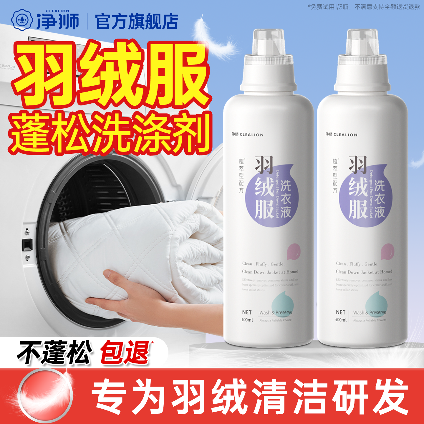 洗了好蓬松！羽绒服养护级清洗液