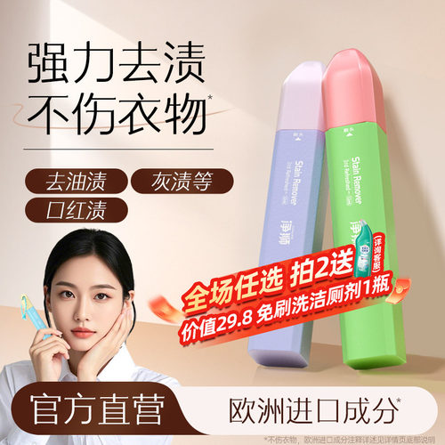 净狮炫彩去渍笔挂件即时去污免洗