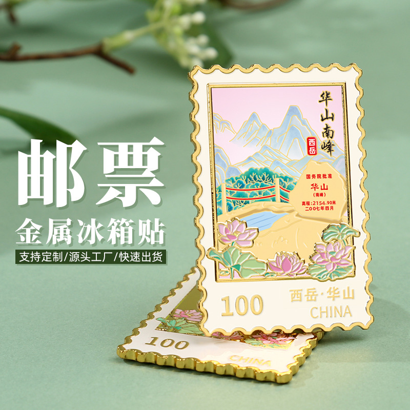陕西文创华山南峰邮票金属冰箱贴磁贴景区热卖工艺品特色小礼品