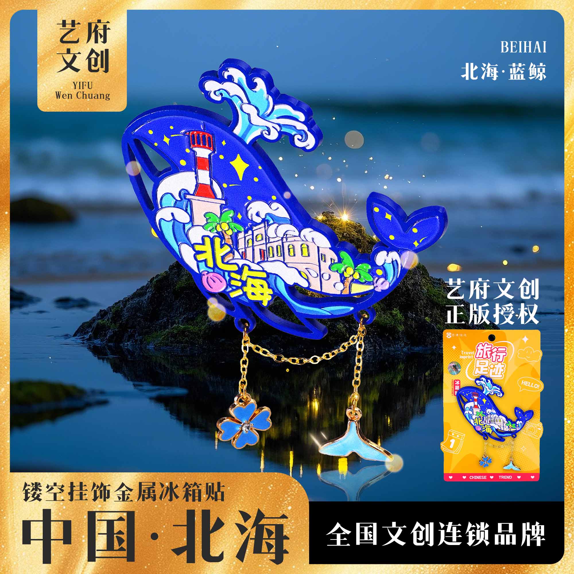 新款旅行足迹广西北海文创礼品冰箱贴磁贴旅游纪念品金属冰箱贴