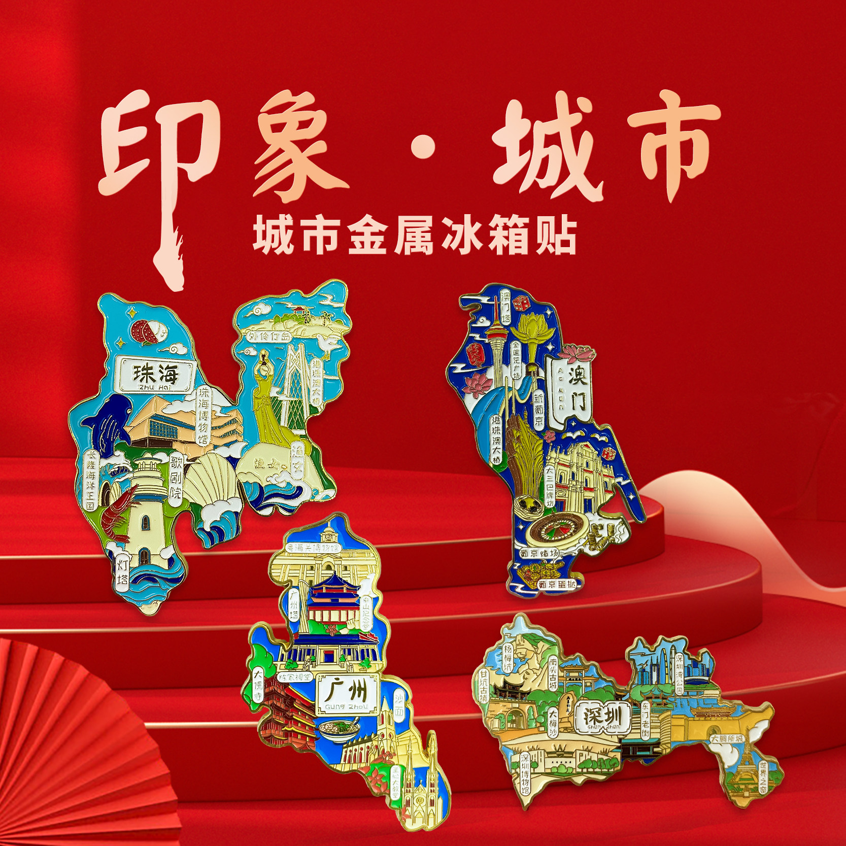 珠海金属冰箱贴港珠澳大桥渔女珠海博物馆原创旅游文化纪念品