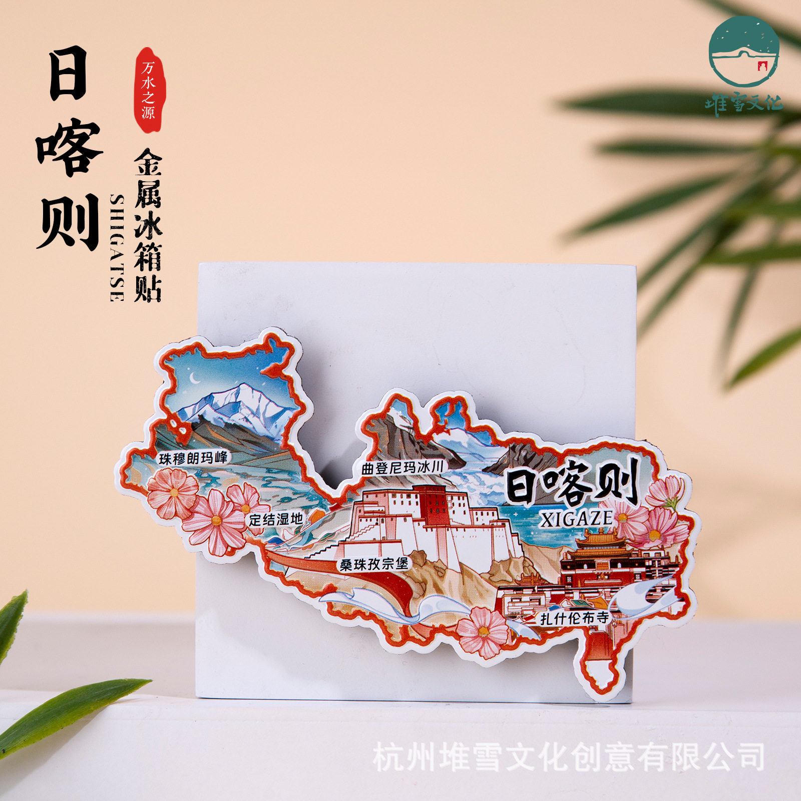 日喀则冰箱贴珠穆朗玛峰冰川扎什伦布寺桑珠孜宗堡文创旅游纪念品