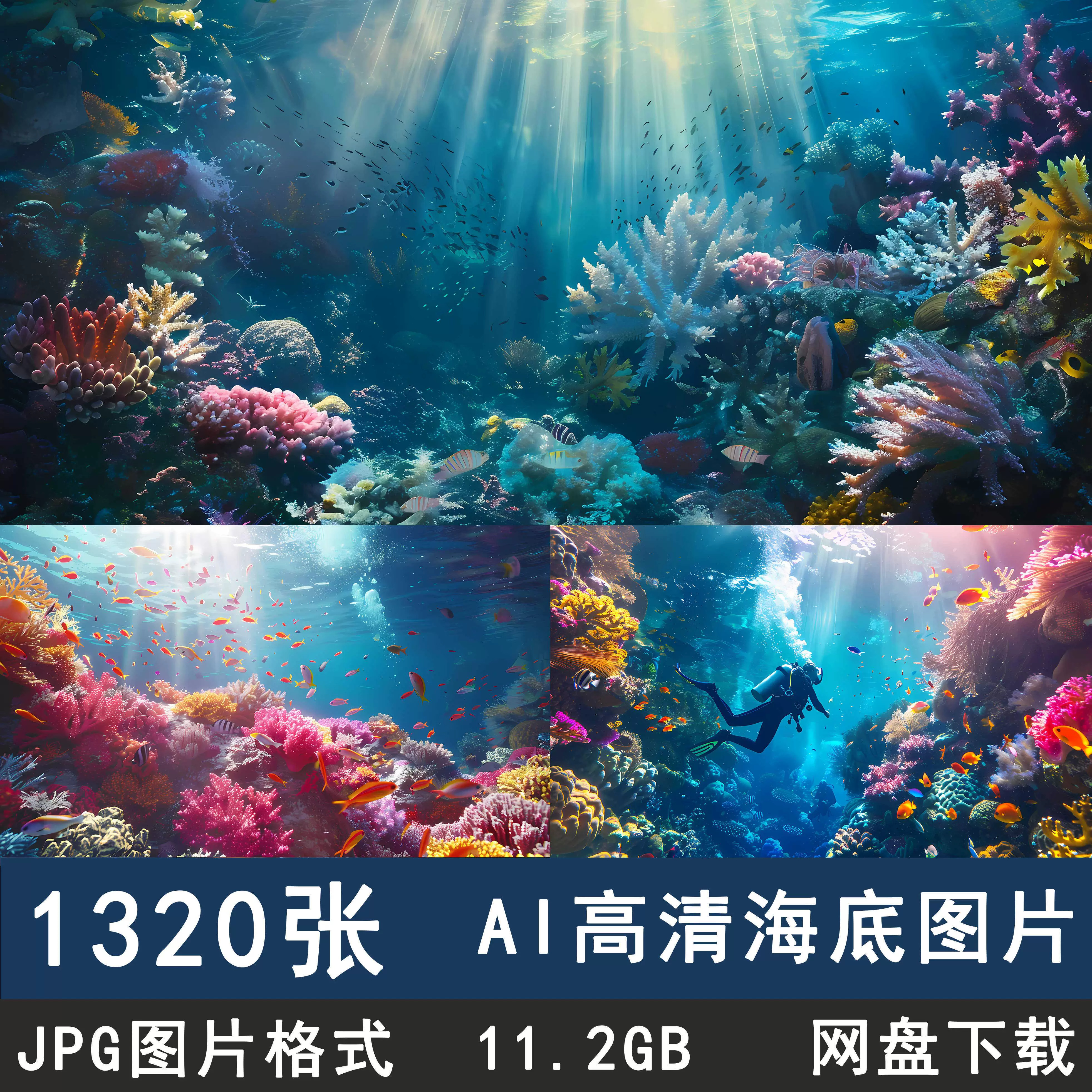 AI海底世界 高清壁纸图片 美术绘画参考 推文抖音素材 场景设计