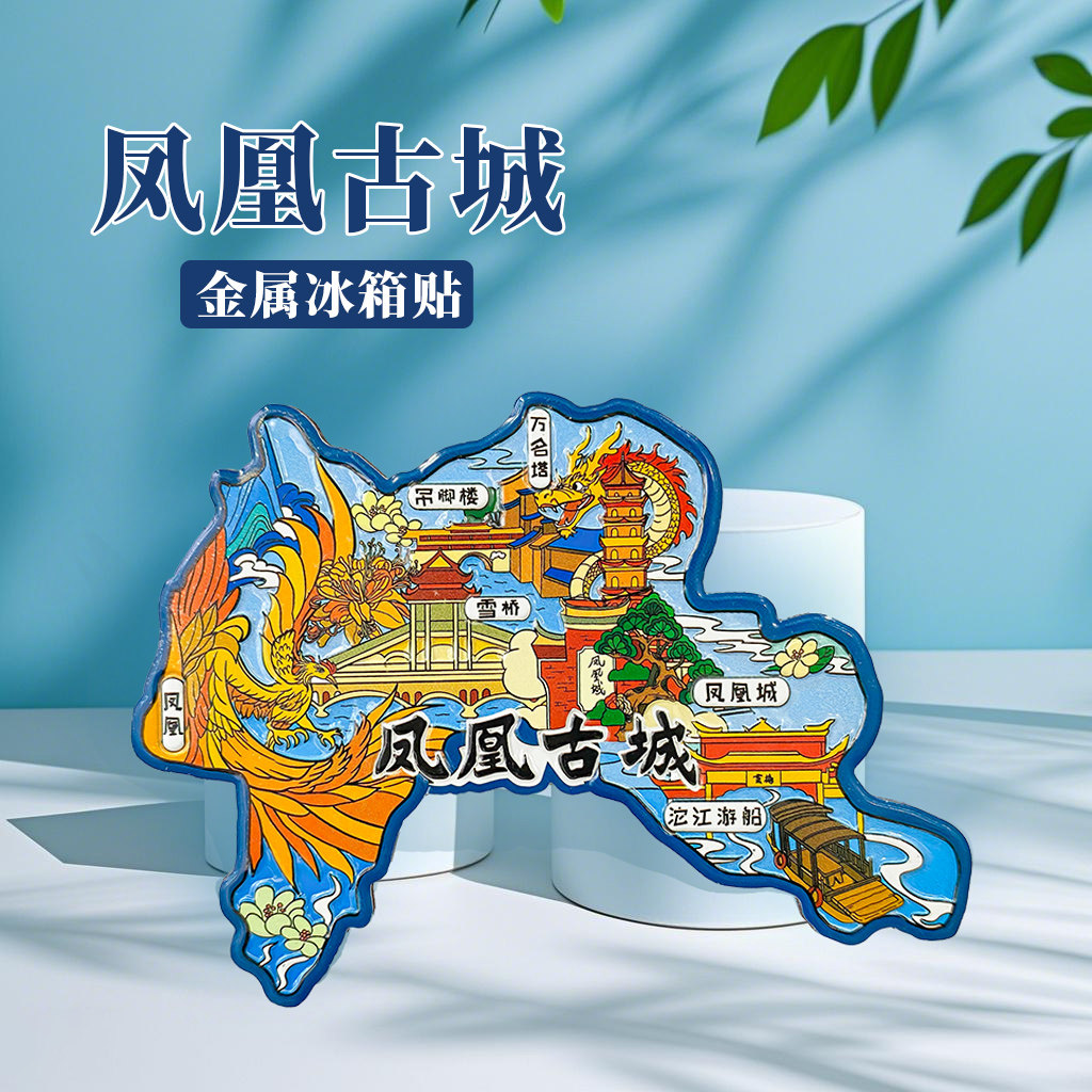 凤凰古城土家苗族吊脚楼冰箱贴