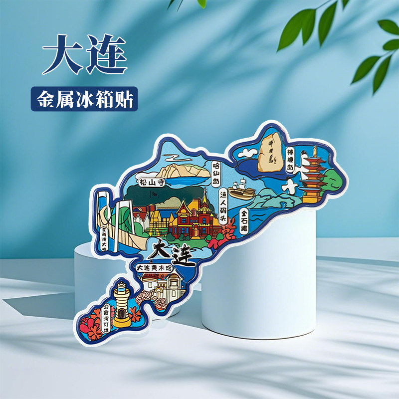 大连冰箱贴中国城市地图青岛北京廊坊哈尔滨旅游景点金属文创U