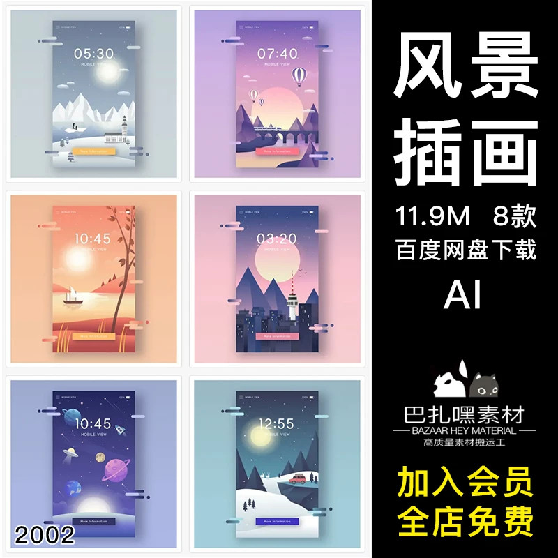唯美风景插画手机壁纸雪山屏保APP高清插图UI界面AI矢量设计素材