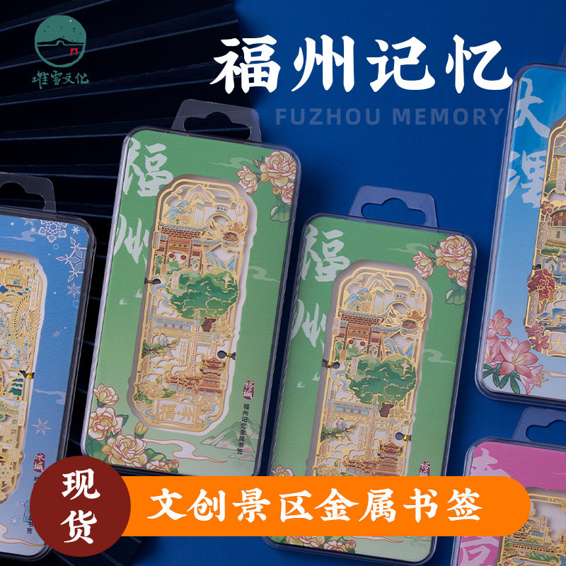 福州金属书签三坊七巷爱心树文创金属磁贴流苏镂空旅游纪念