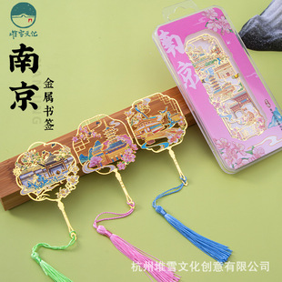 江苏书签南京扬州苏州瘦西湖东关街文创金属磁贴流苏镂空旅游纪念