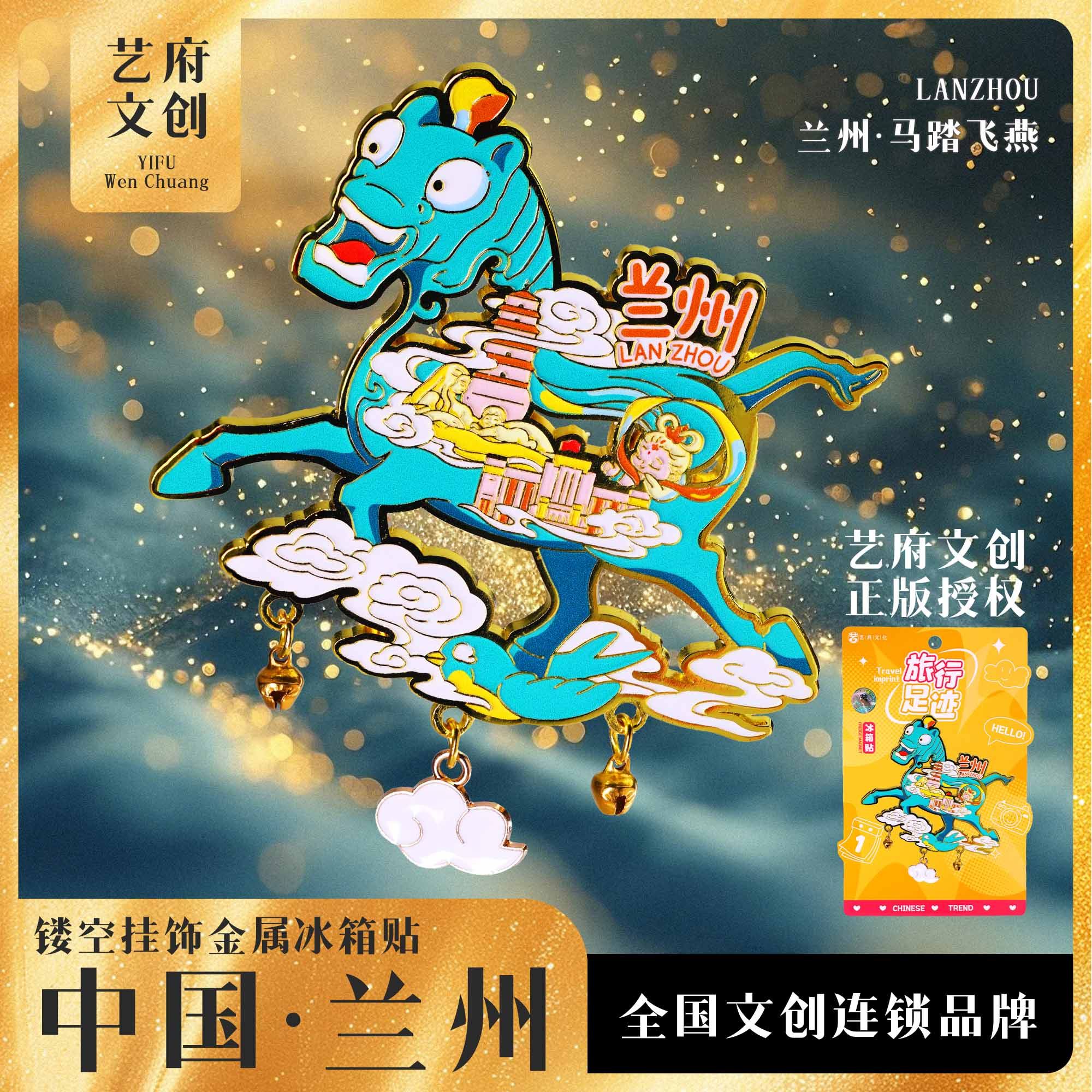 新款旅行足迹甘肃兰州敦煌月牙湖文创礼品金属磁冰箱贴旅游纪念品