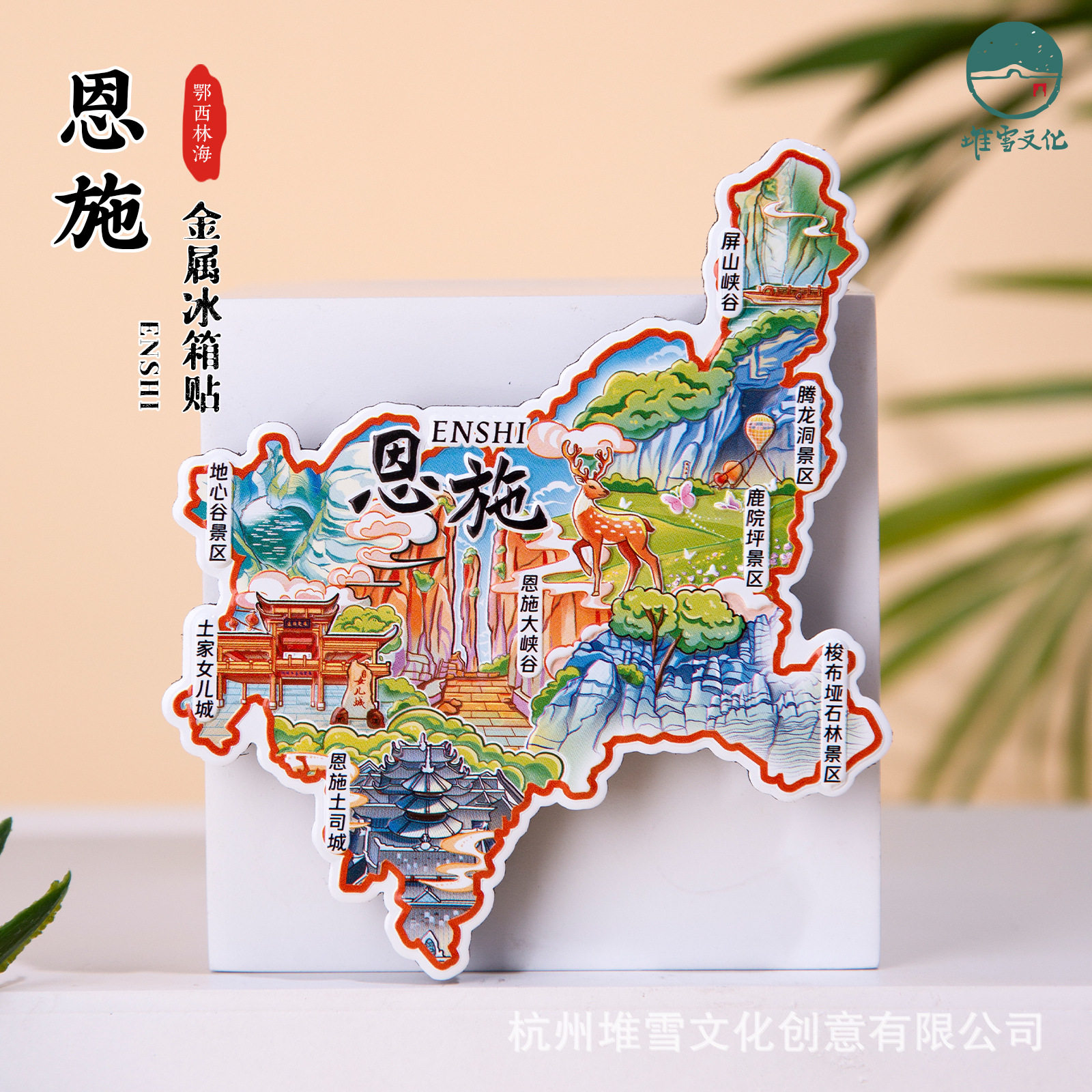 恩施冰箱贴金属磁贴恩施大峡谷土司城地心谷景区湖北土家女儿城