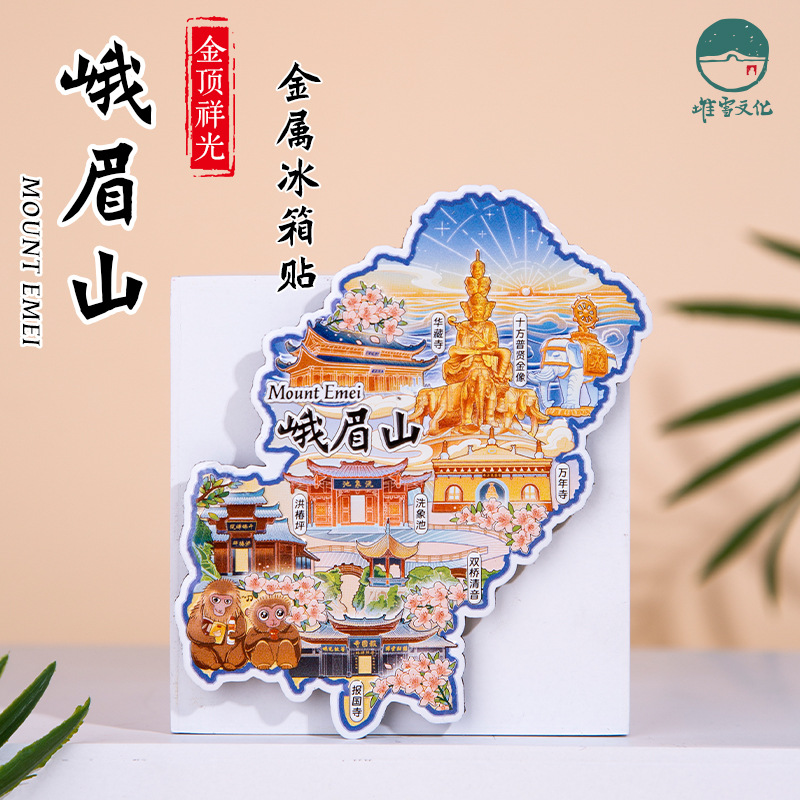 峨眉山金属冰箱贴华藏寺万年寺洗象池国潮原创旅游文创纪念品
