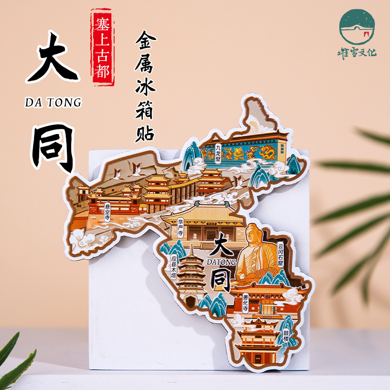 大同金属冰箱贴九龙壁悬空寺云冈石窟国潮原创旅游文创纪念品