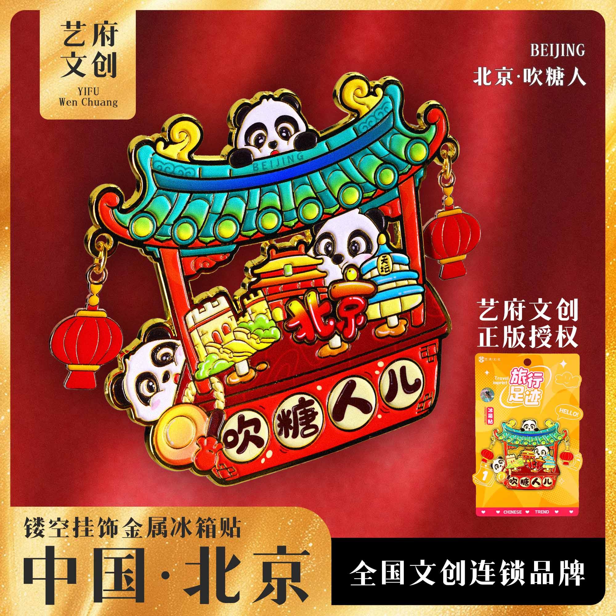 新款中国城市北京浮雕文创金属冰箱贴磁贴旅游地标纪念品送礼品