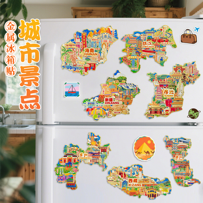 江苏南京常州徐州宿迁盐城苏州无锡淮安南通文创金属纪念品冰箱贴