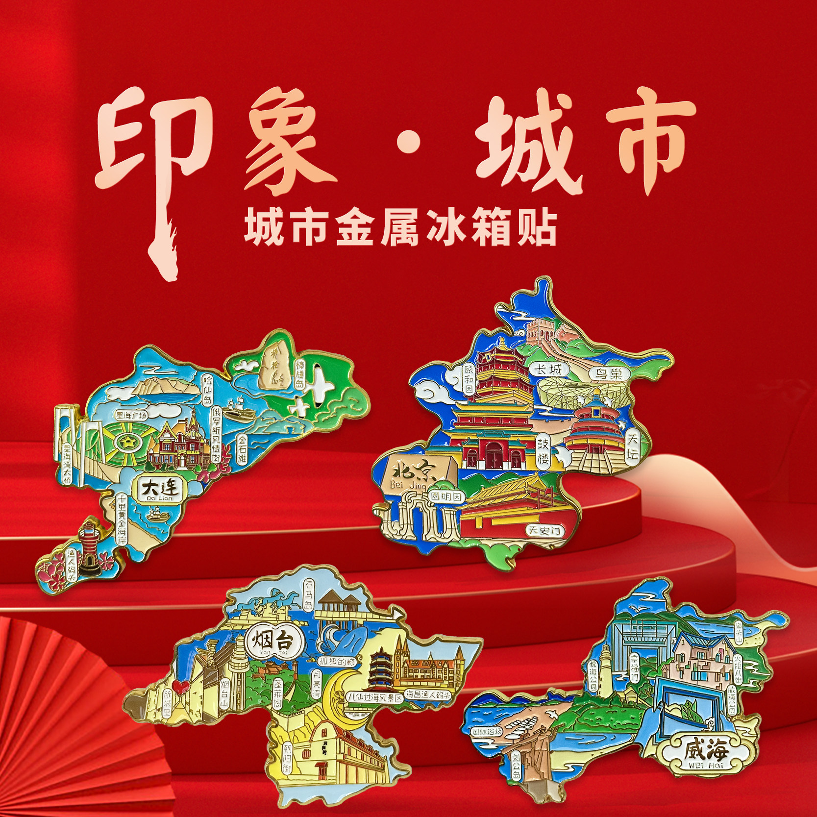 大连金属冰箱贴渔人码头俄罗斯风情街星海广场原创旅游文化纪念品