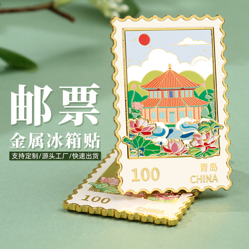 青岛栈桥邮票冰箱贴国潮文创景区旅游纪念品中国城市景点伴手礼