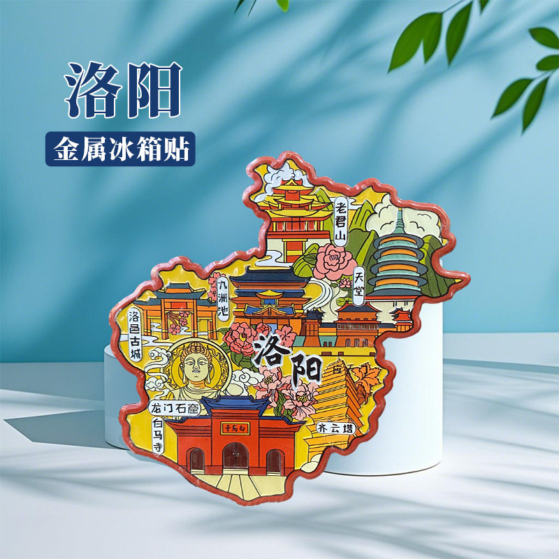 河南洛阳冰箱贴中国城市地图开封徐州合肥西安旅游景点金属文创U
