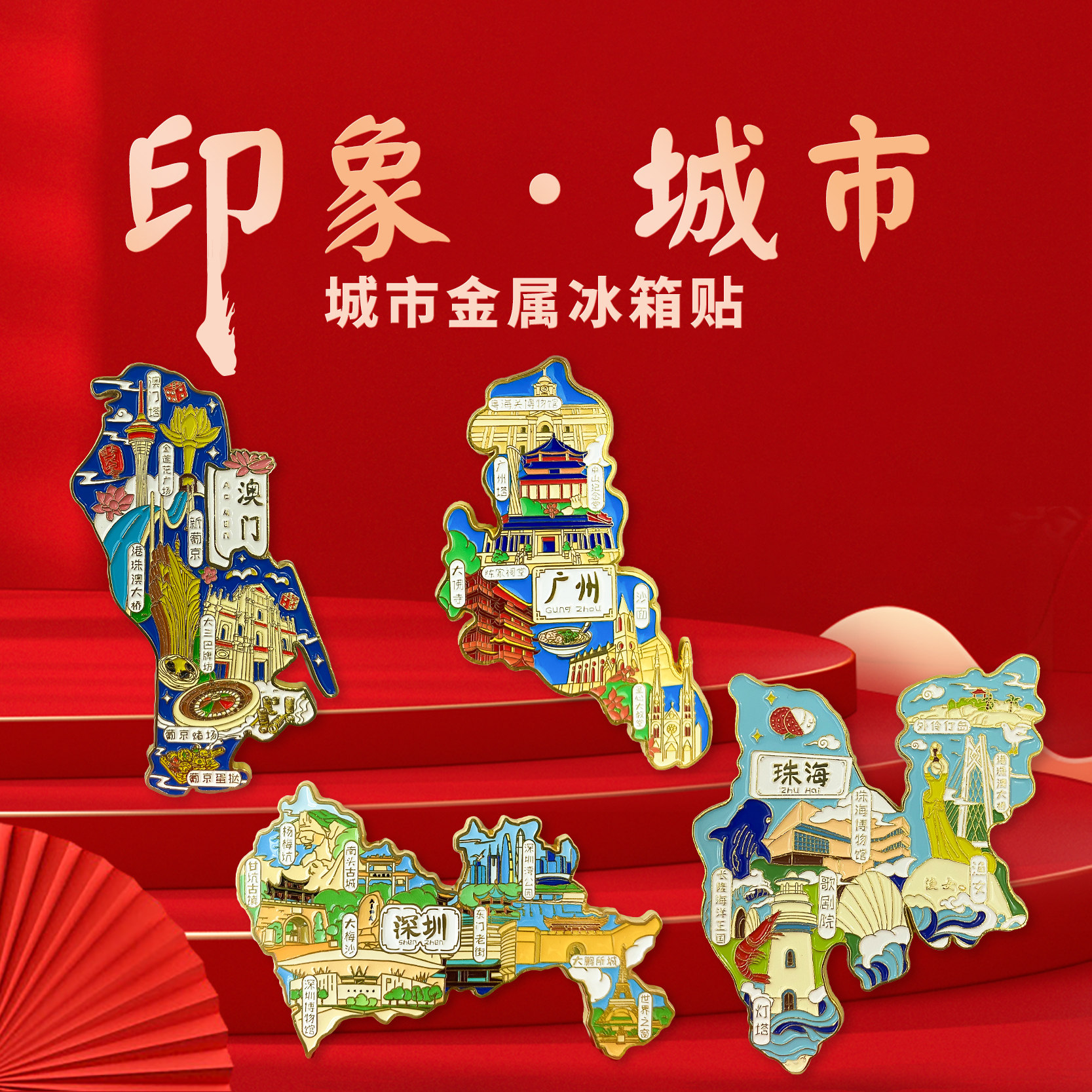 港澳台澳门金属冰箱贴新款澳门塔金莲花广场文原创旅游文化纪念品