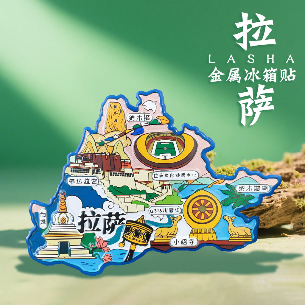 西藏拉萨吐鲁番日喀则银川北京中国城市地图文创冰箱贴旅游纪念品
