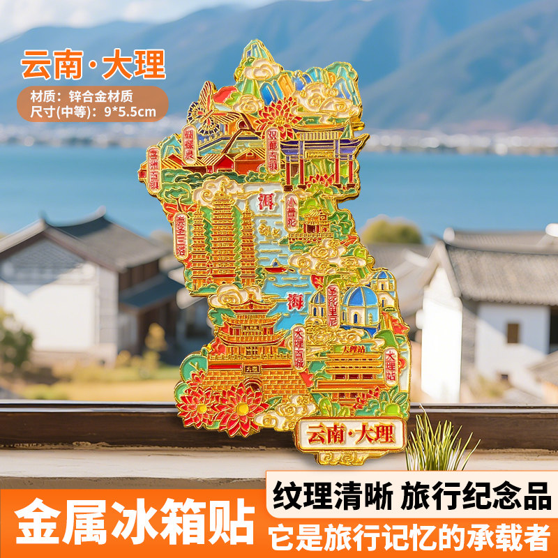 云南昆明大理丽江香格里拉西双版纳金属城市冰箱贴磁贴旅游纪念品