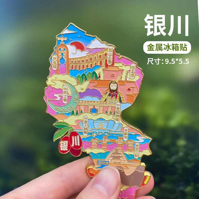 喜力诗银川金属地图磁性冰箱贴
