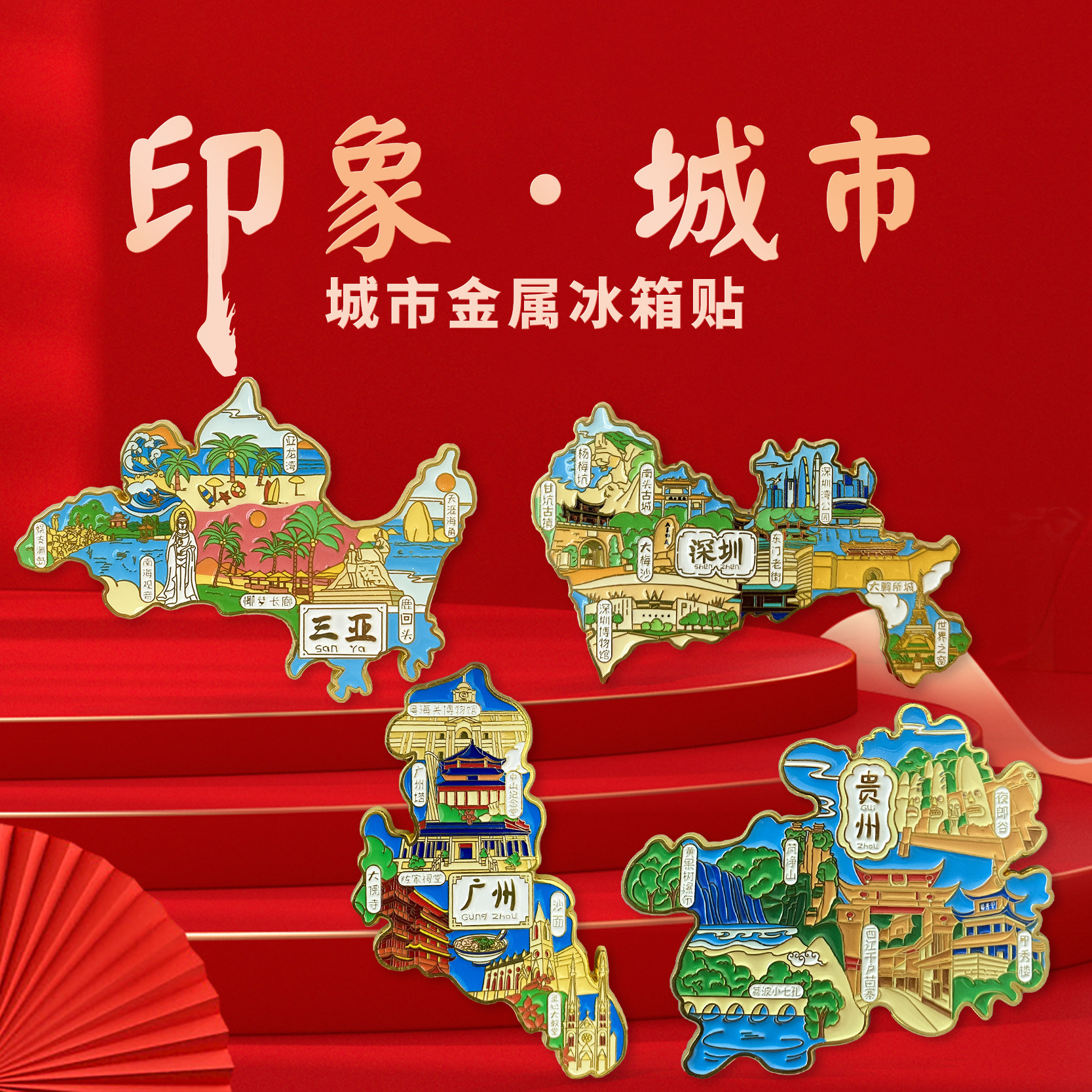 三亚金属冰箱贴南山寺凤凰岛亚龙湾森林公园国潮原创旅游纪念品
