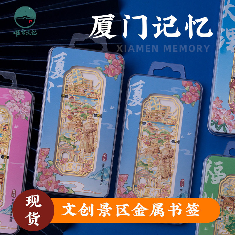 厦门长条金属书签鼓浪屿沙坡尾文创金属创意流苏镂空旅游纪念品