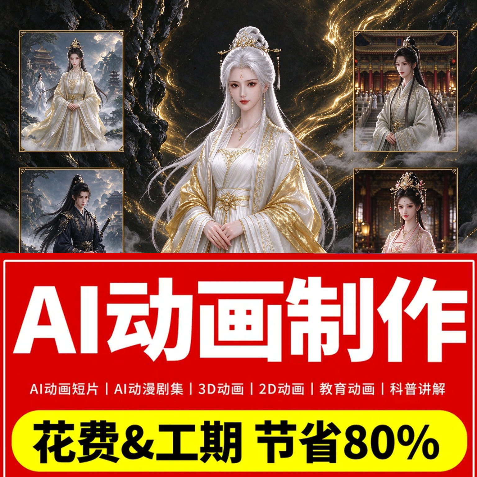 ai动画制作动漫剧集代做3D儿童科普教育动画企业宣传片动漫广告MV