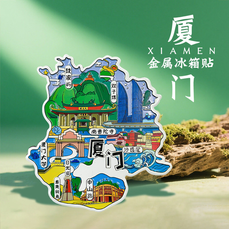 金属冰箱贴厦门昆明丽江大理泉州福州中国城市旅游文创磁性纪念品