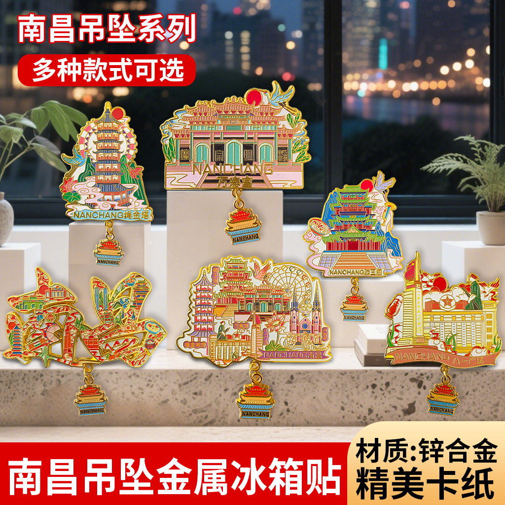 南昌旅游金属冰箱贴滕王阁绳金塔南昌大集合磁贴南昌文创字冰箱贴
