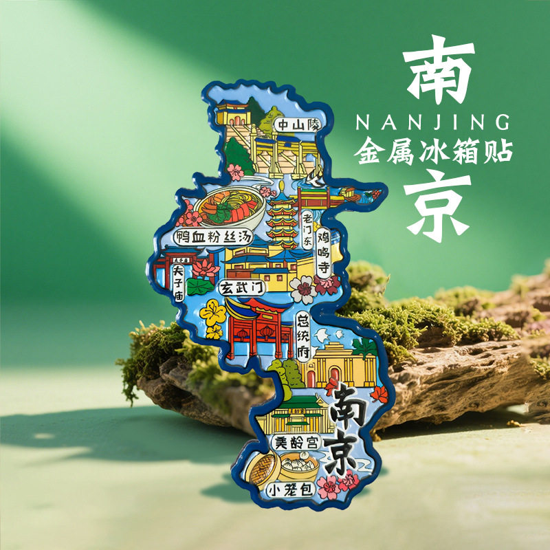 中国城市南京苏州无锡扬州盐城淮安周庄文创金属冰箱贴旅游纪念品