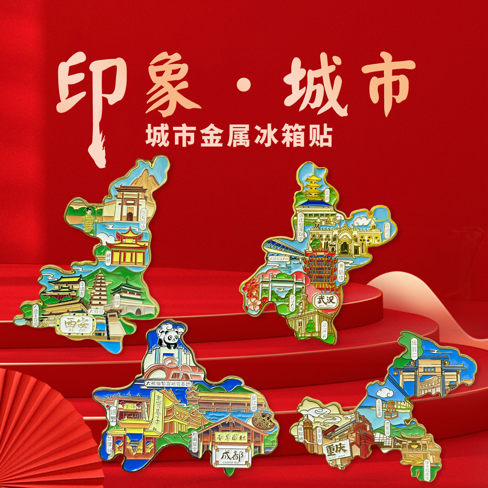 陕西西安大唐芙蓉园文创旅游金属磁性冰箱贴城市纪念品定制logo