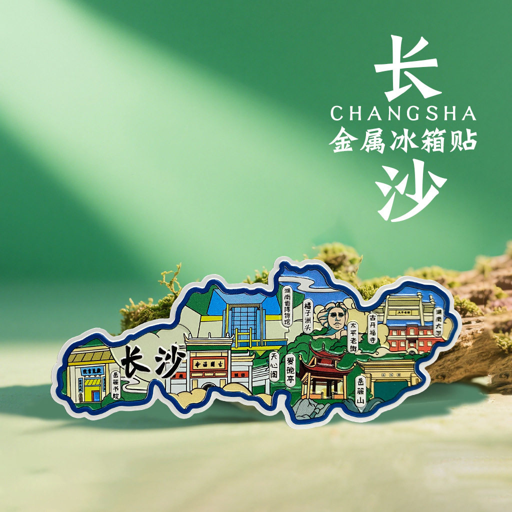 长沙凤凰古城衡山成都重庆中国城市文创金属冰箱贴景点旅游纪念品