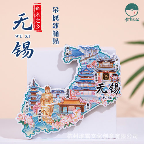 无锡金属冰箱贴南长街惠山古镇灵山大佛国潮原创旅游文创纪念品