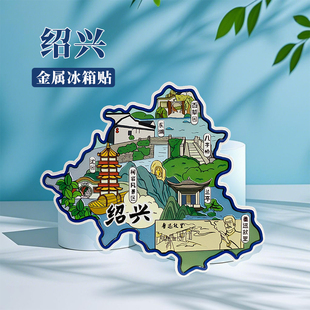 浙江绍兴冰箱贴中国城市地图杭州宁波西塘绍兴旅游景点金属文创U