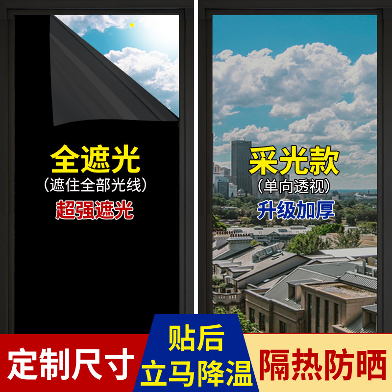 贴纸隔热膜家用玻璃防晒