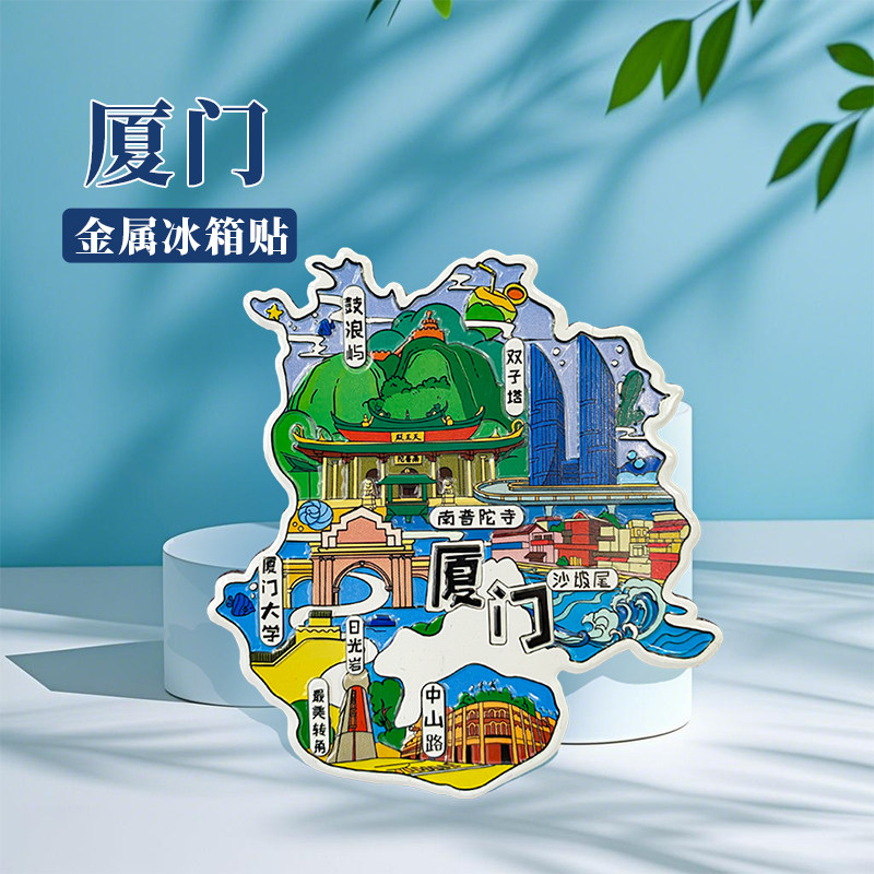 福建厦门冰箱贴中国城市地图福州潮州汕头大连旅游景点金属文创U