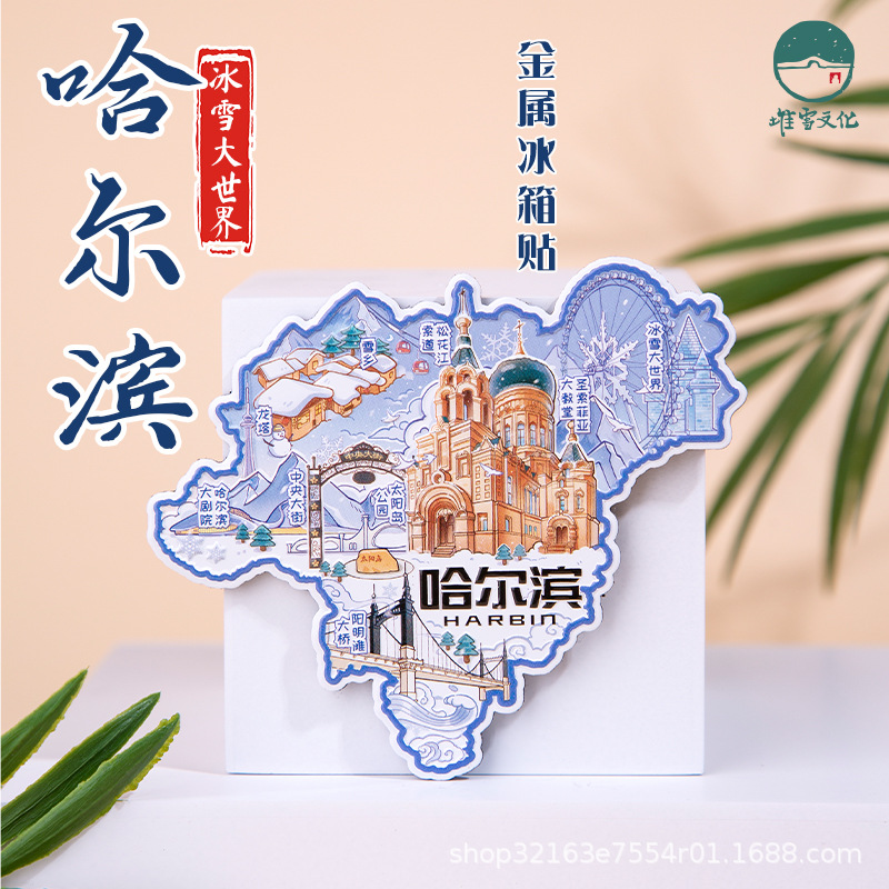 哈尔滨金属冰箱贴冰雪大世界圣索菲亚国潮原创旅游文创纪念品