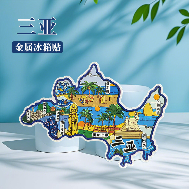 海南三亚特色文创金属冰箱贴磁性贴原创城市旅游送文创景点纪念U
