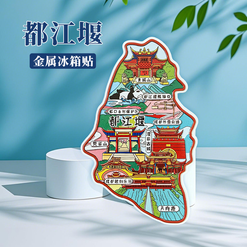 四川都江堰冰箱贴中国城市地图成都峨眉山重庆旅游景点金属文创U