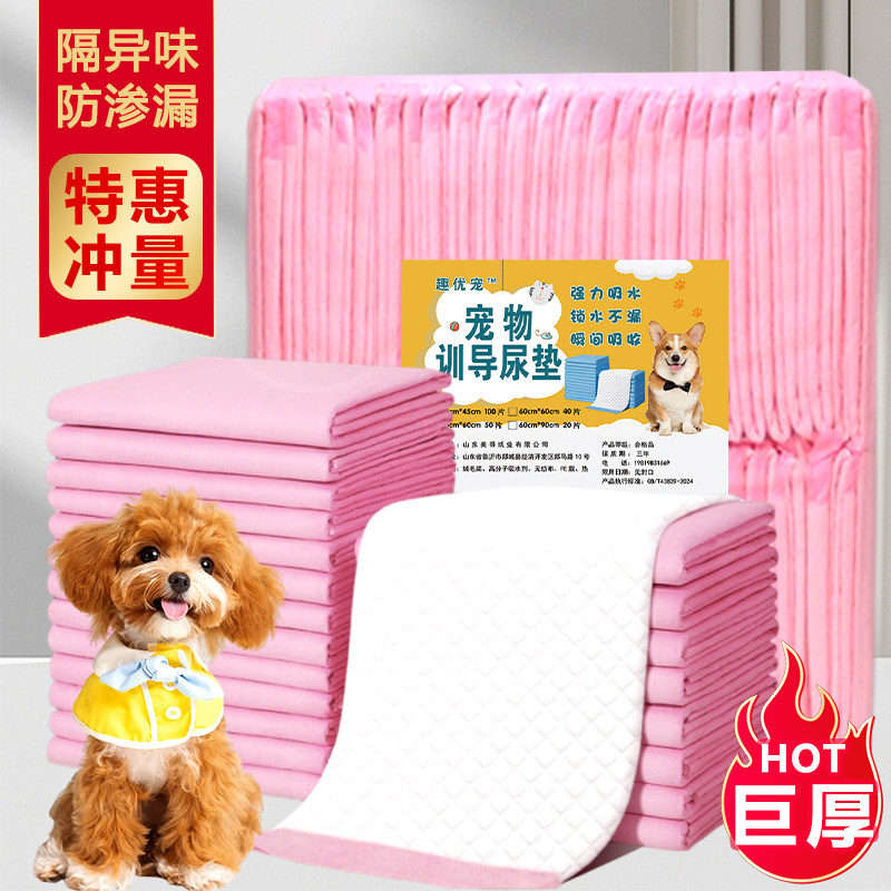 宠物尿垫狗狗隔尿垫加厚除臭吸水定点上厕所引导诱一次性猫用护理