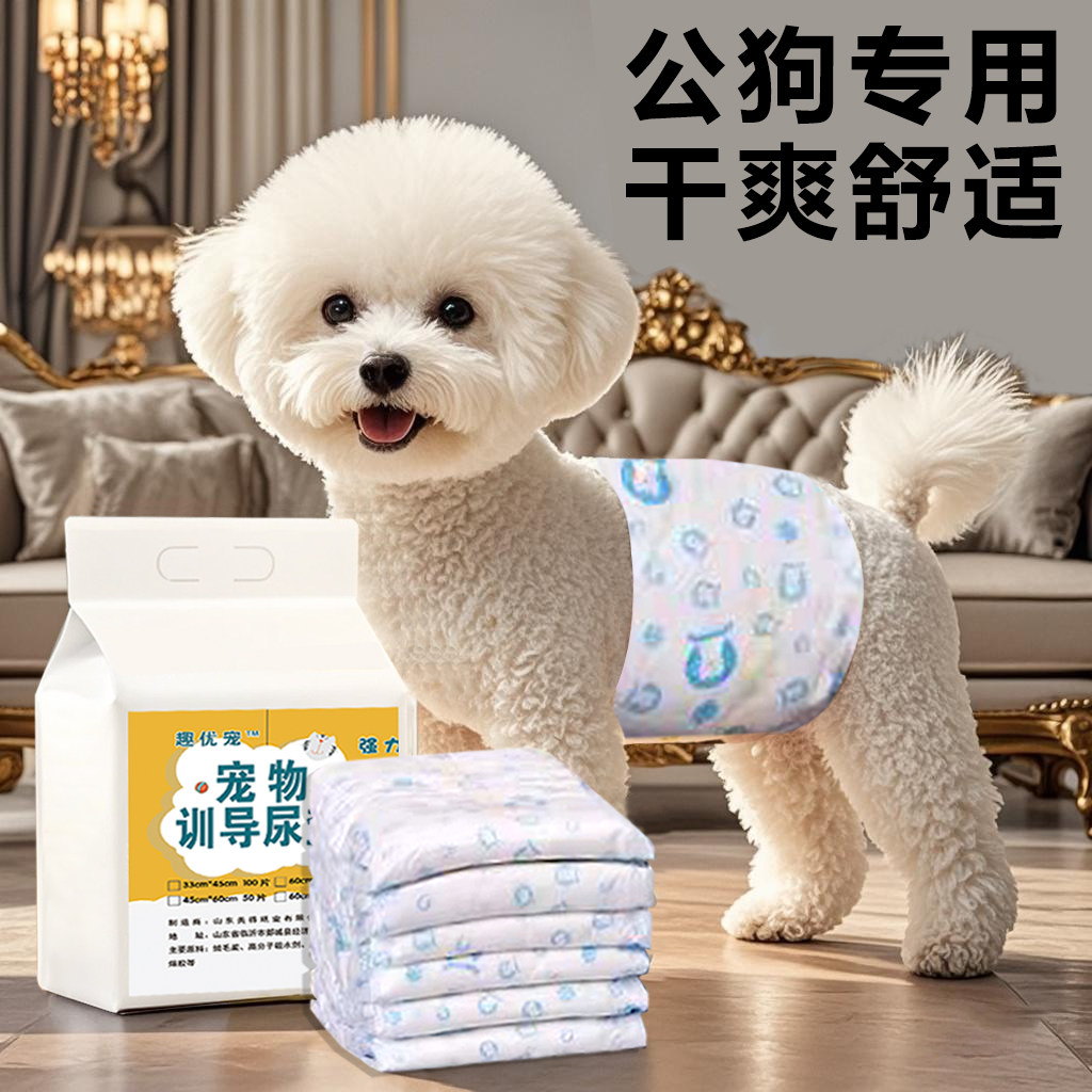 狗狗尿不湿公狗专用纸尿裤宠物生理裤母狗拉拉裤卫生巾月经裤尿片