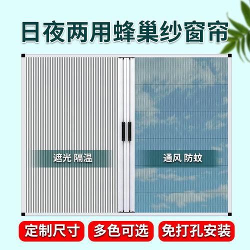 日夜蜂巢隐形折叠推拉式遮光窗帘