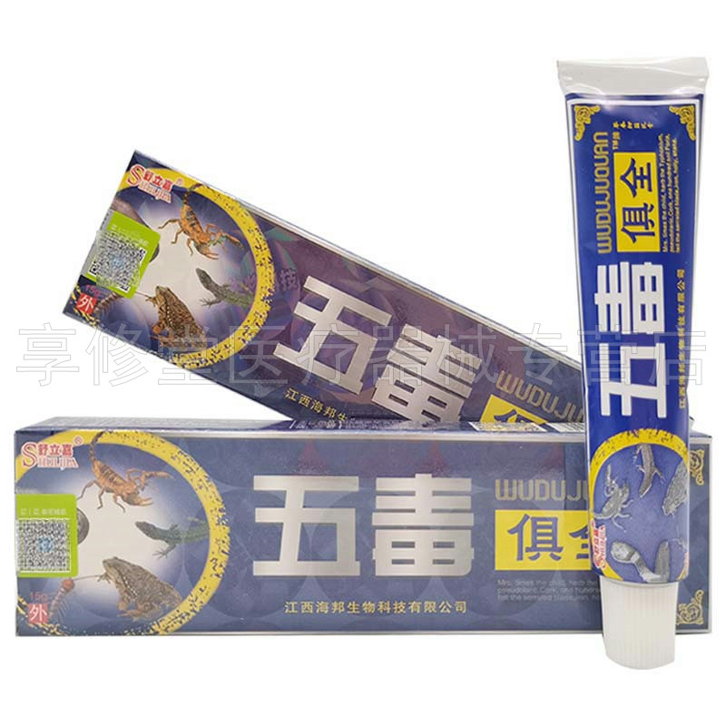 【3支装！】舒立嘉五毒俱全草本抑菌乳膏15g