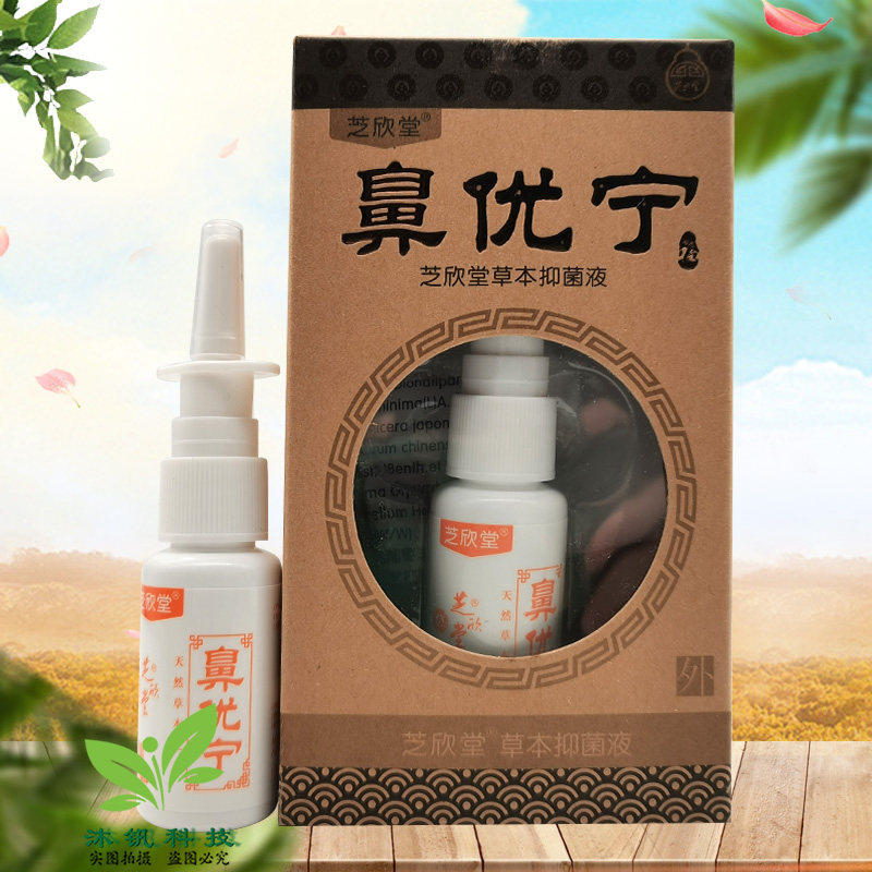 【3盒68元】芝欣堂鼻优宁20ml/盒